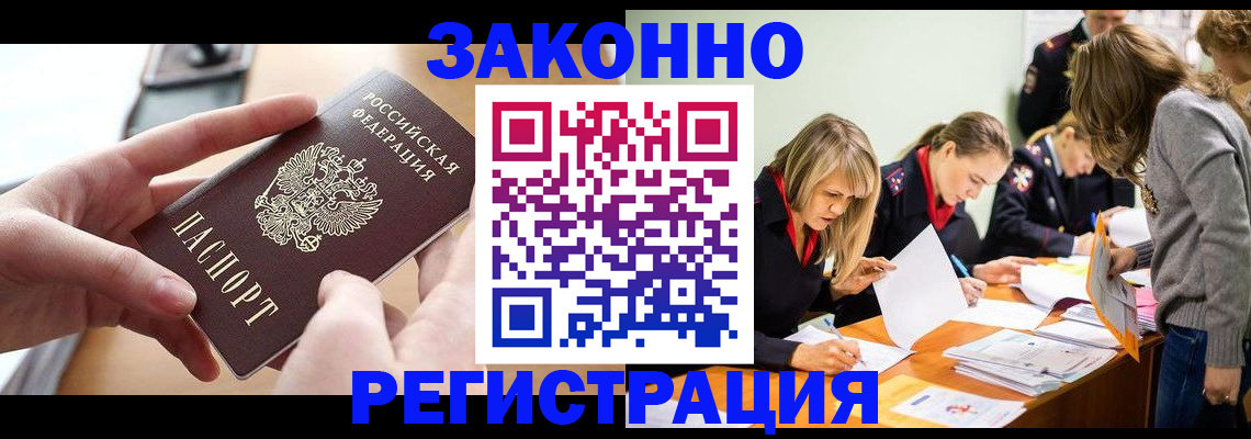 прописка для работы в Менделеевске
